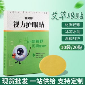 艾草貼艾草護(hù)眼貼OEM/ODM代加工