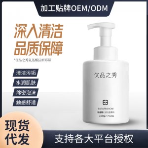 氨基酸潔面OEM/ODM代加工