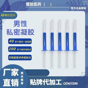 銀離子男士凝膠OEM/ODM代加工