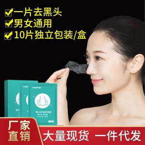 黑頭貼貼牌定制代加工