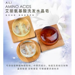 艾麗科技 氨基酸洗發水晶皂貼牌OEM/ODM