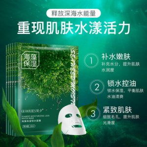 海藻補水保濕面膜片貼牌定制代加工