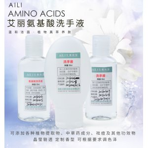 艾麗科技 氨基酸洗手液貼牌OEM/ODM