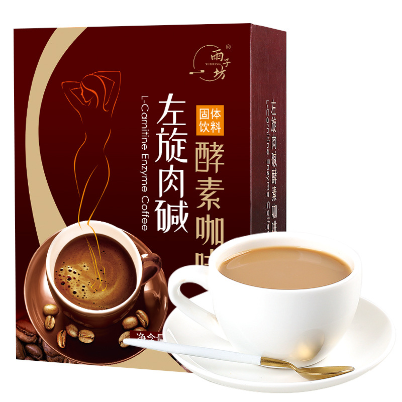 雨子坊 左旋肉堿酵素咖啡OEM/ODM定制代加工