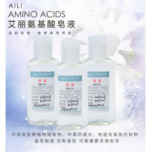 艾麗科技 氨基酸皂液OEM代加工