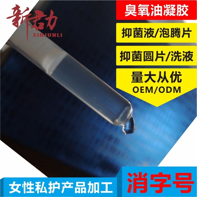 婦科凝膠 臭氧油超氧油OEM/ODM代加工