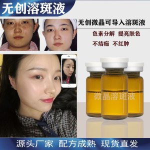 微晶無創(chuàng)溶斑液OEM/ODM定制代加工