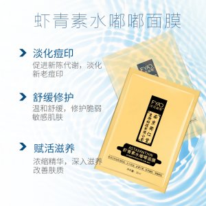 24K黃金面膜貼牌定制代加工