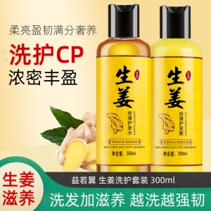 生姜洗發水洗護套裝可OEM/ODM代工