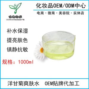 查看詳情 洋甘菊爽膚水代加工貼牌OEM/ODM