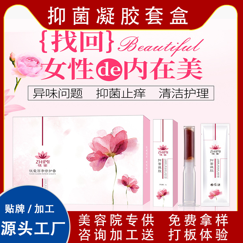 女性私處抑菌凝膠護理液OEM/ODM代加工
