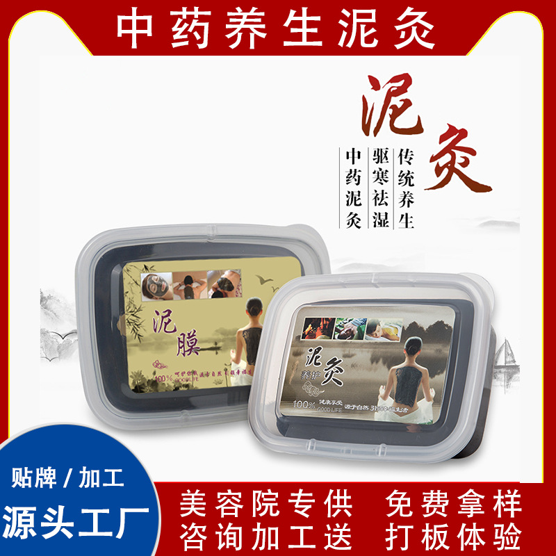 五色草本養(yǎng)生泥灸免加熱泥灸膏OEM/ODM代加工