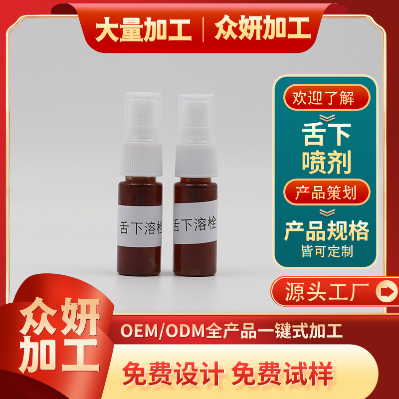 舌下溶栓貼牌定制代加工