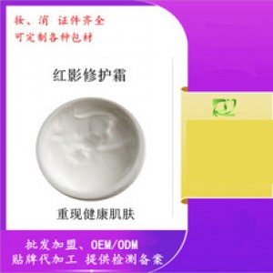 美容院紅影保濕霜可OEM/ODM代工