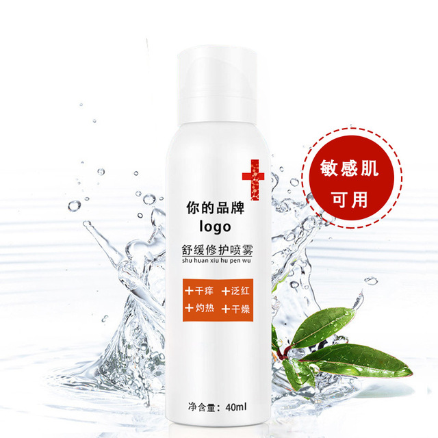 退紅補水舒緩修護噴霧OEM/ODM定制代加工