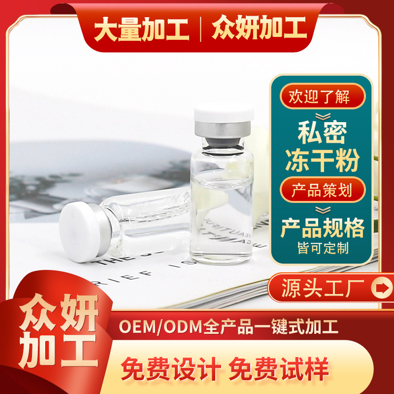 私處凍干粉可OEM/ODM代工