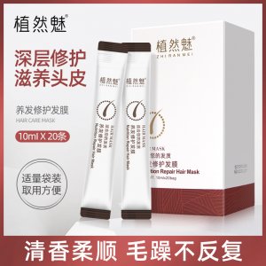 養(yǎng)發(fā)修護(hù)發(fā)膜OEM/ODM代加工