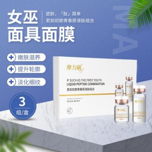 女巫面具試管面膜貼牌OEM/ODM