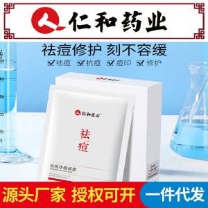 仁和匠心祛痘面膜貼牌定制代加工