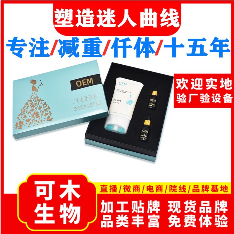 美容院減重 芊體 減月巴套盒OEM/ODM定制代加工