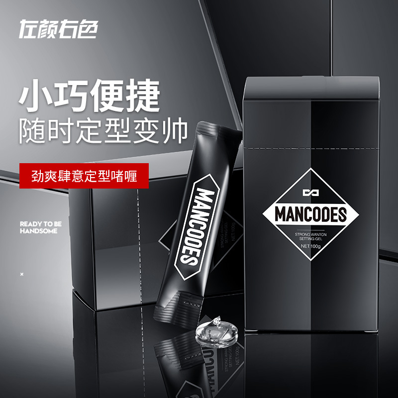 左顏右色勁爽肆意定型啫喱貼牌定制代加工