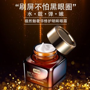 植然魅奢華修護明眸眼霜可OEM/ODM代工