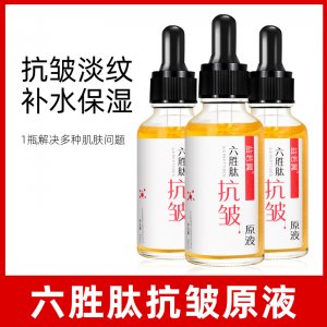 六勝肽抗皺面部原液OEM/ODM代加工