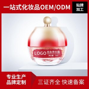 保濕遮瑕淡斑面霜貼牌OEM/ODM