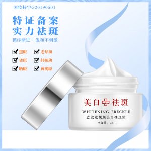 國妝特字美白護膚祛斑面霜貼牌OEM/ODM