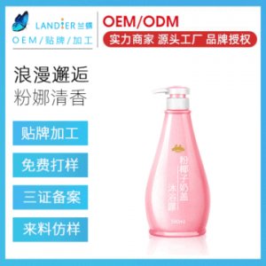 粉椰子奶蓋沐浴露代加工貼牌OEM/ODM