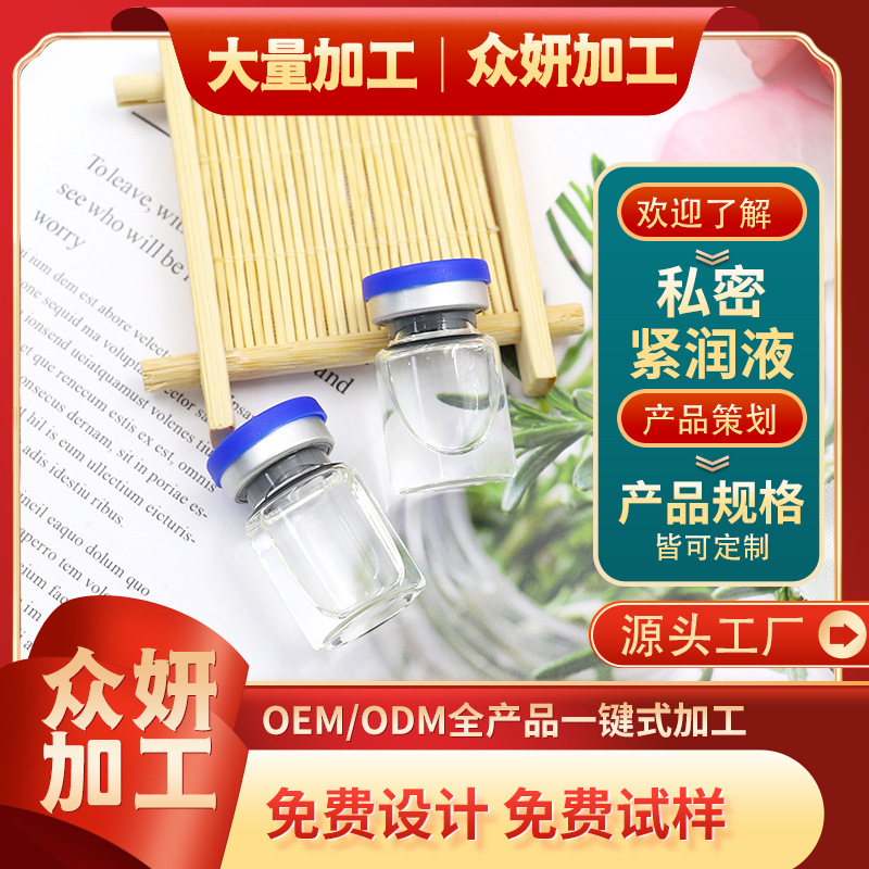 緊潤縮隂液OEM代加工