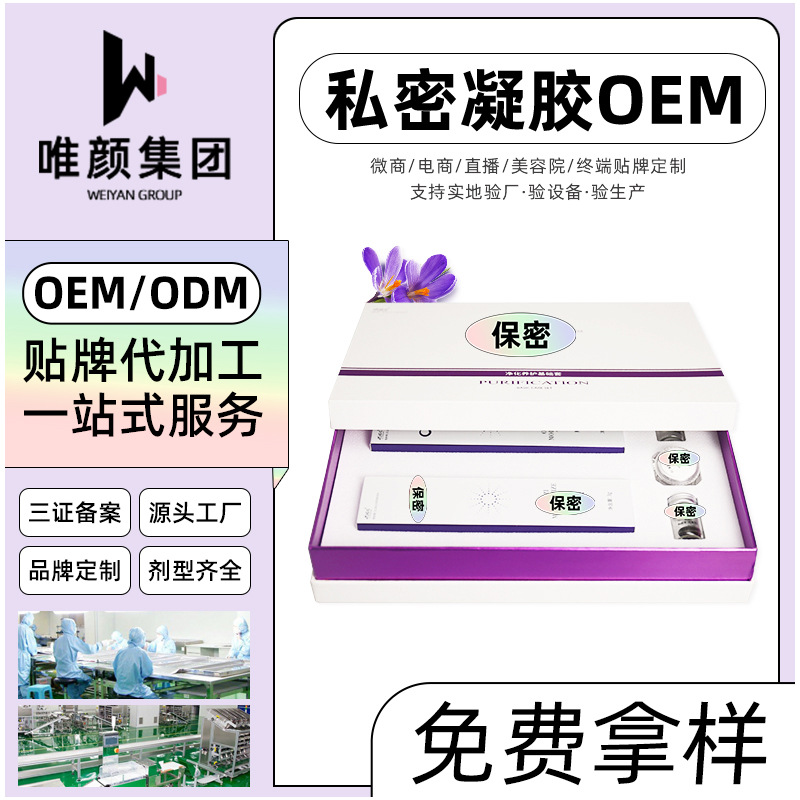 婦y妍寧 婦科凝膠貼牌OEM/ODM