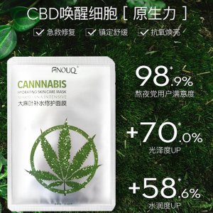 保濕大麻葉面膜代加工貼牌OEM/ODM