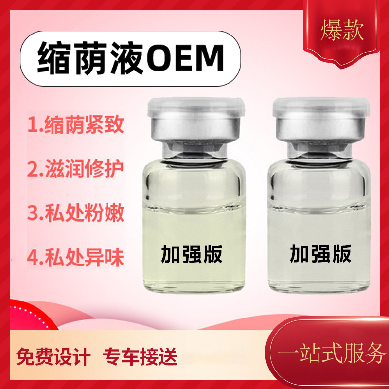 婦科凝膠洗護產品代加工貼牌OEM/ODM