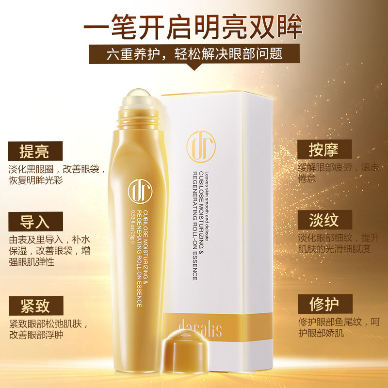 笛愛兒燕窩走珠精華液眼霜OEM代加工