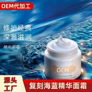 美白補水保濕面霜貼牌OEM/ODM