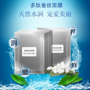 多肽蠶絲修護面膜OEM代加工