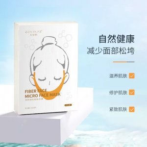 貝娜斯纖顏微臉面膜OEM/ODM定制代加工