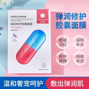 修護膠囊藥丸面膜貼牌定制代加工