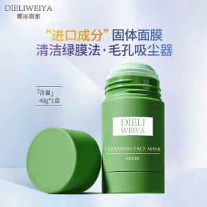 固體清潔面膜貼牌定制代加工