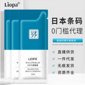 日本鮭魚籽美容液補(bǔ)水貼牌OEM/ODM