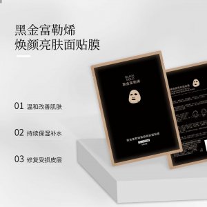 黑金富勒烯煥顏面膜OEM代加工