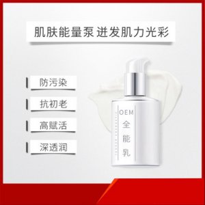 保濕精華全能乳代加工貼牌OEM/ODM