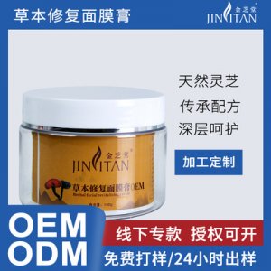 金芝堂草本修復面膜OEM/ODM代加工