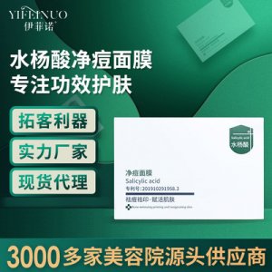 水楊酸祛痘面膜OEM/ODM定制代加工