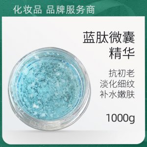 藍肽微囊精華OEM/ODM定制代加工