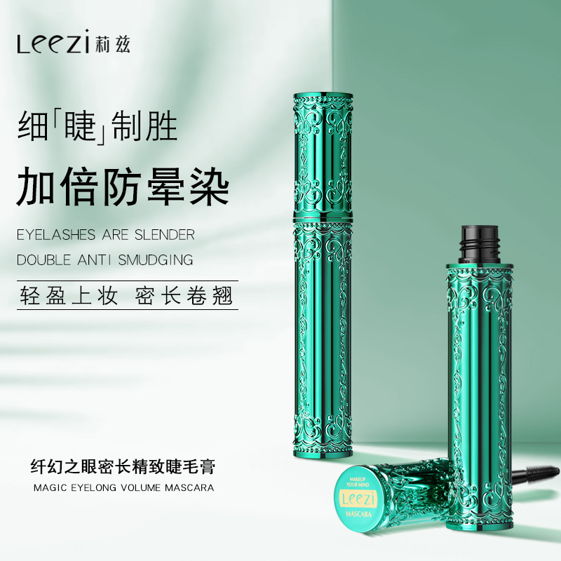 莉茲纖幻之眼密長精致睫毛膏OEM代加工