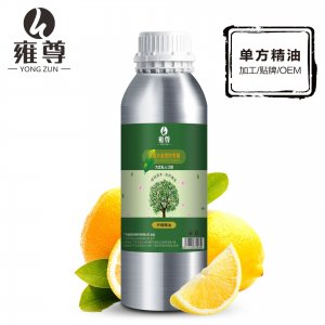 檸檬植物單方香薰精油OEM/ODM定制代加工