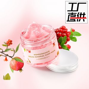 妤賽璐紅石榴睡眠面膜OEM/ODM代加工