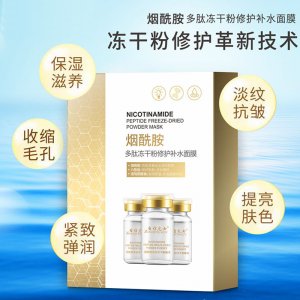 煙酰胺多態凍干粉面膜貼牌OEM/ODM